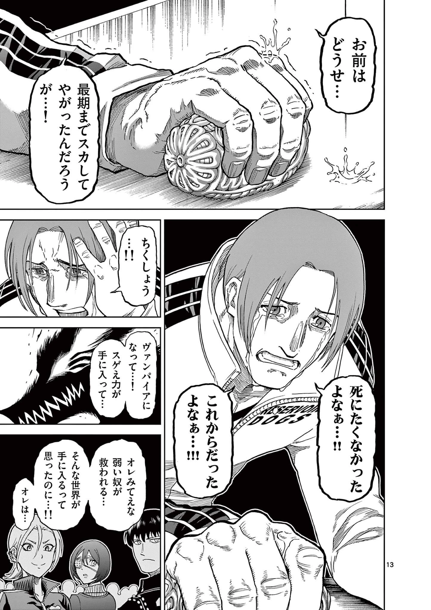 血と灰の女王 第122話 - 13