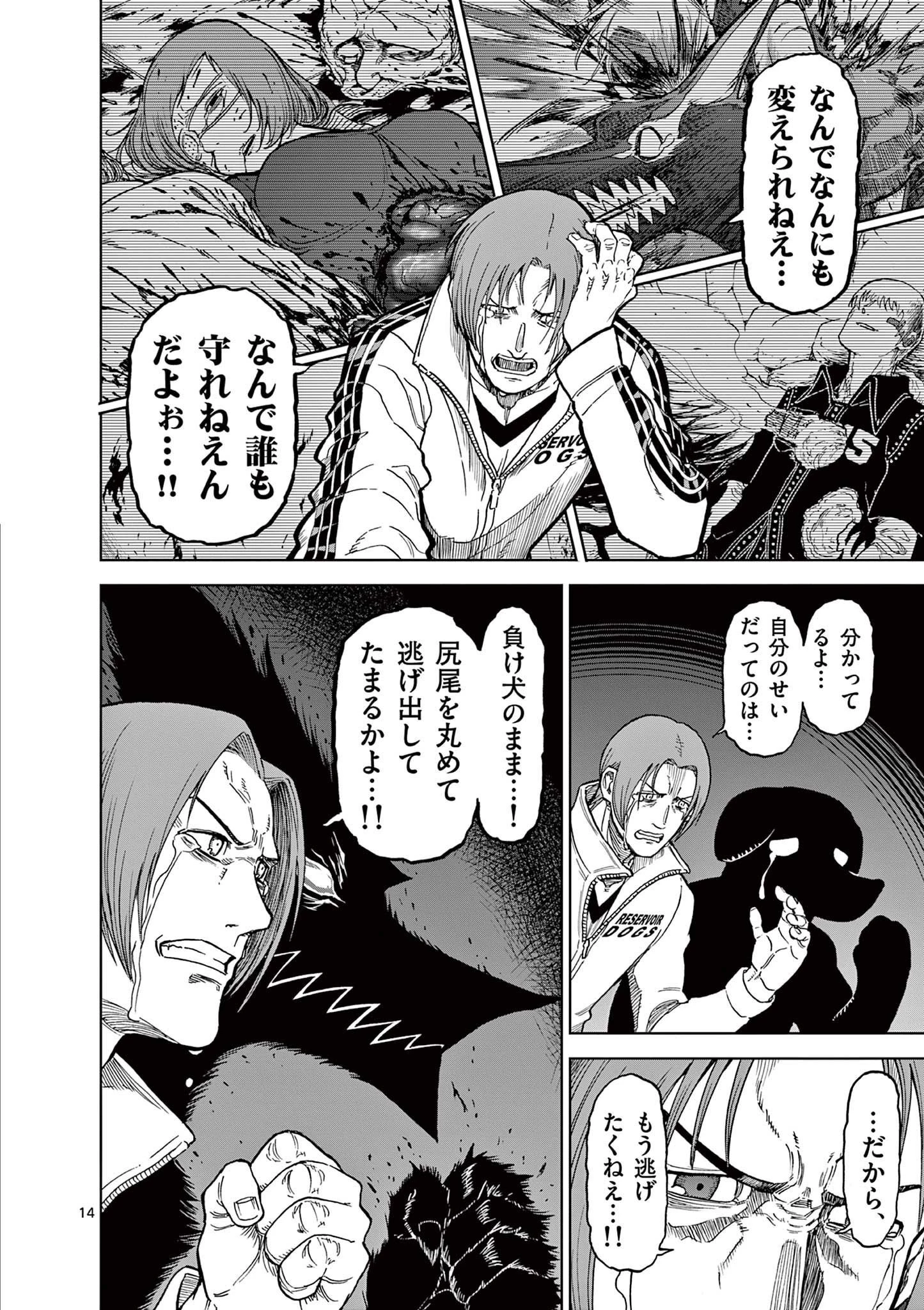 血と灰の女王 第122話 - 14