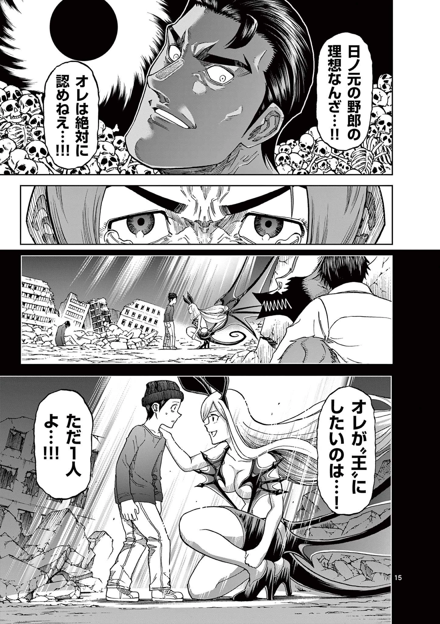 血と灰の女王 第122話 - 15