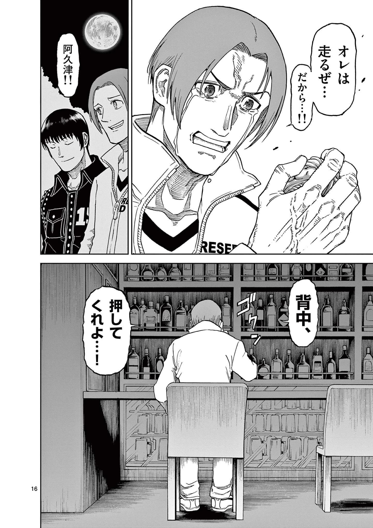 血と灰の女王 第122話 - 16