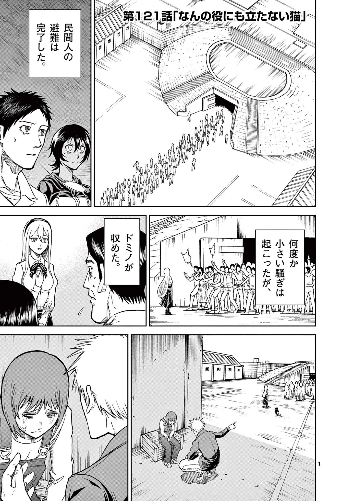 血と灰の女王 第121話 - 1