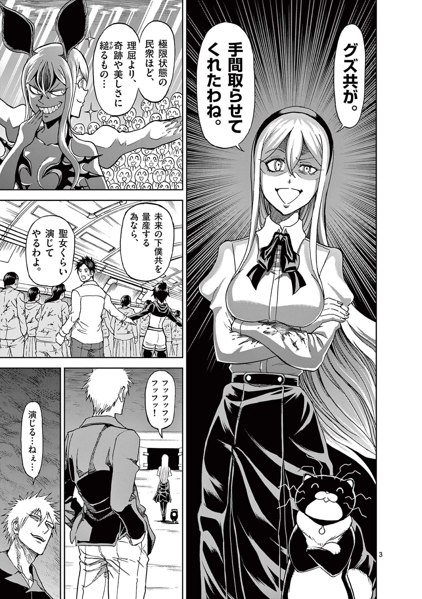 血と灰の女王 第121話 - 3