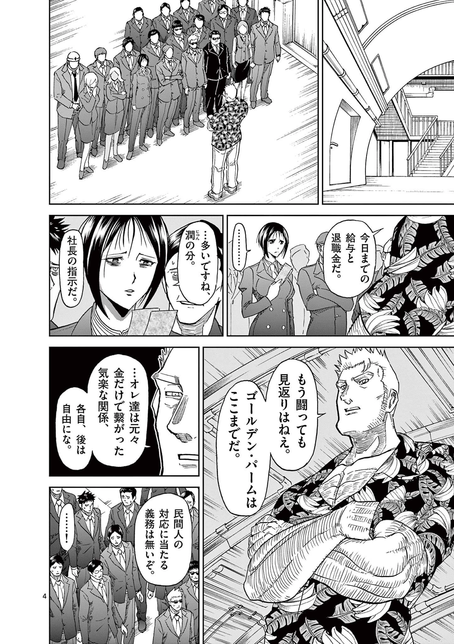 血と灰の女王 第121話 - 4