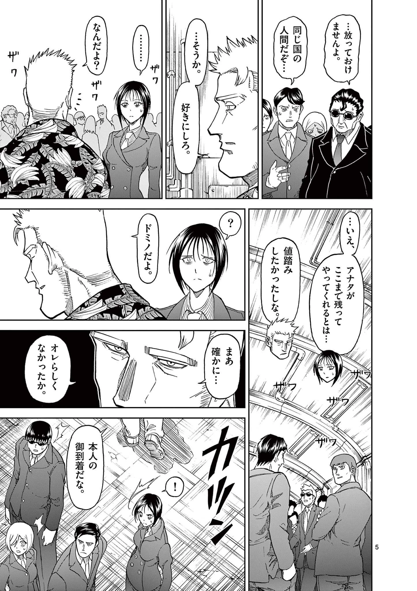 血と灰の女王 第121話 - 5