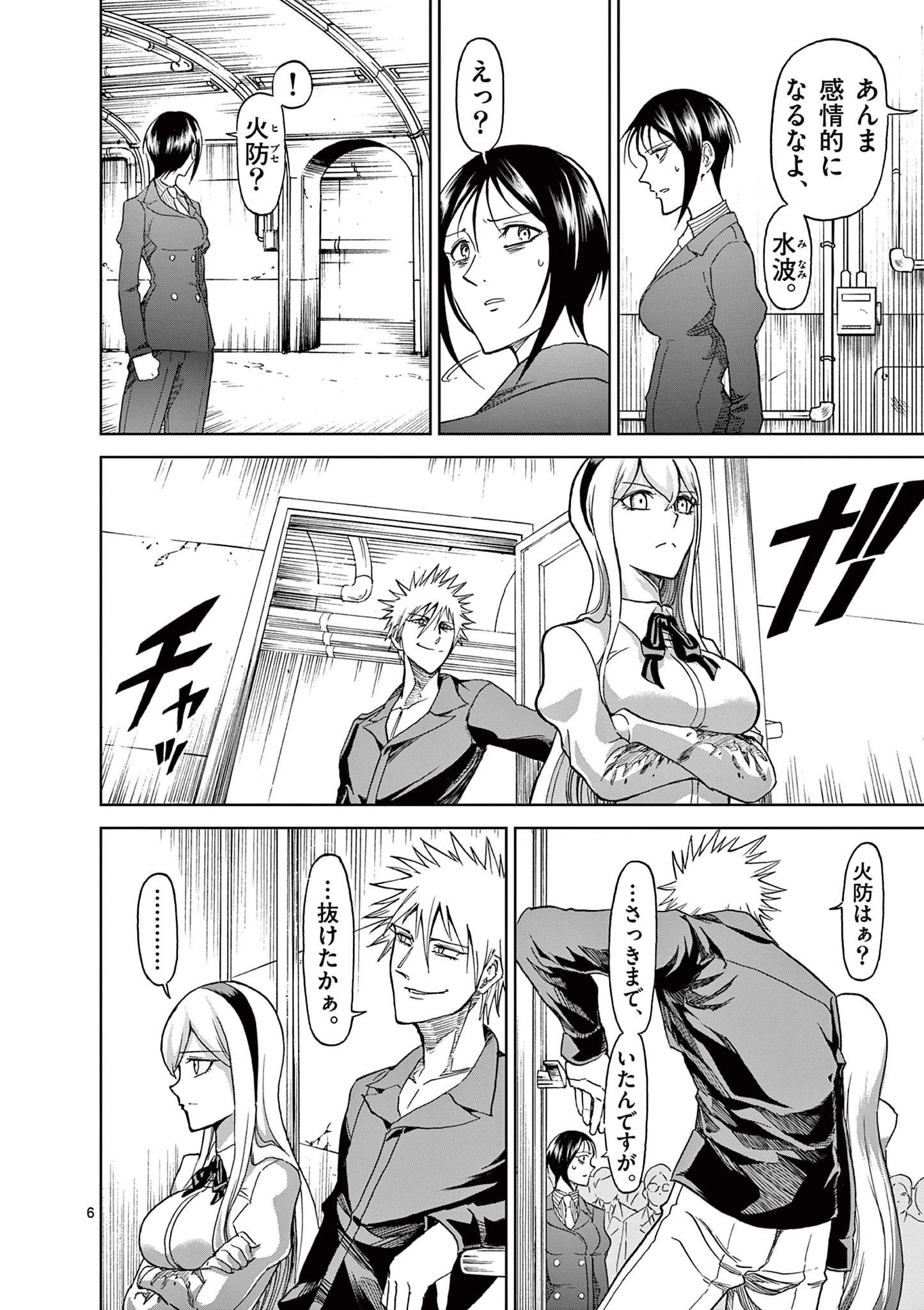 血と灰の女王 第121話 - 6