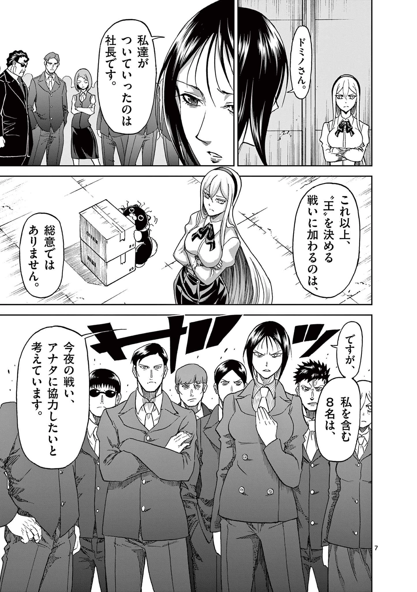 血と灰の女王 第121話 - 7