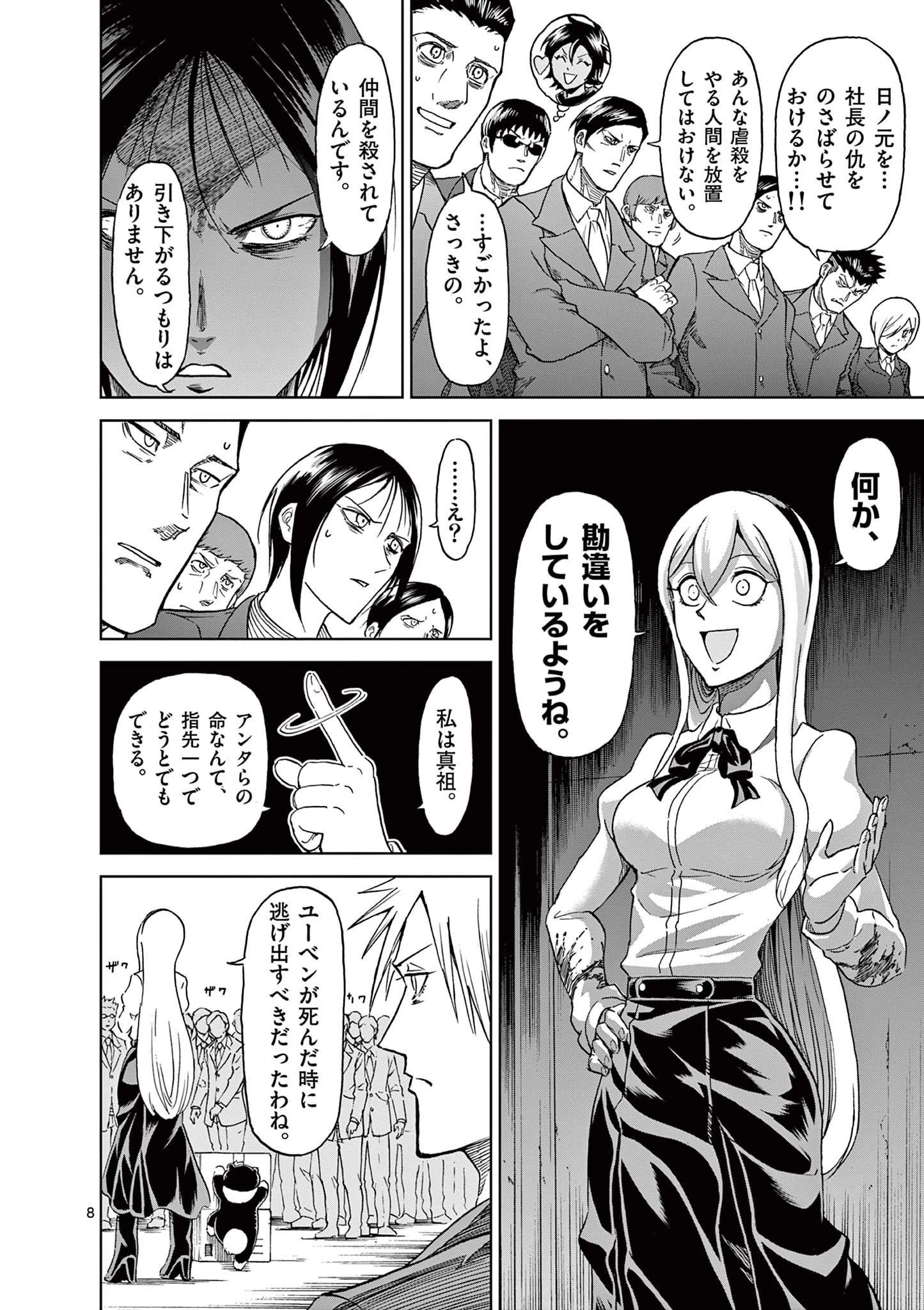 血と灰の女王 第121話 - 8