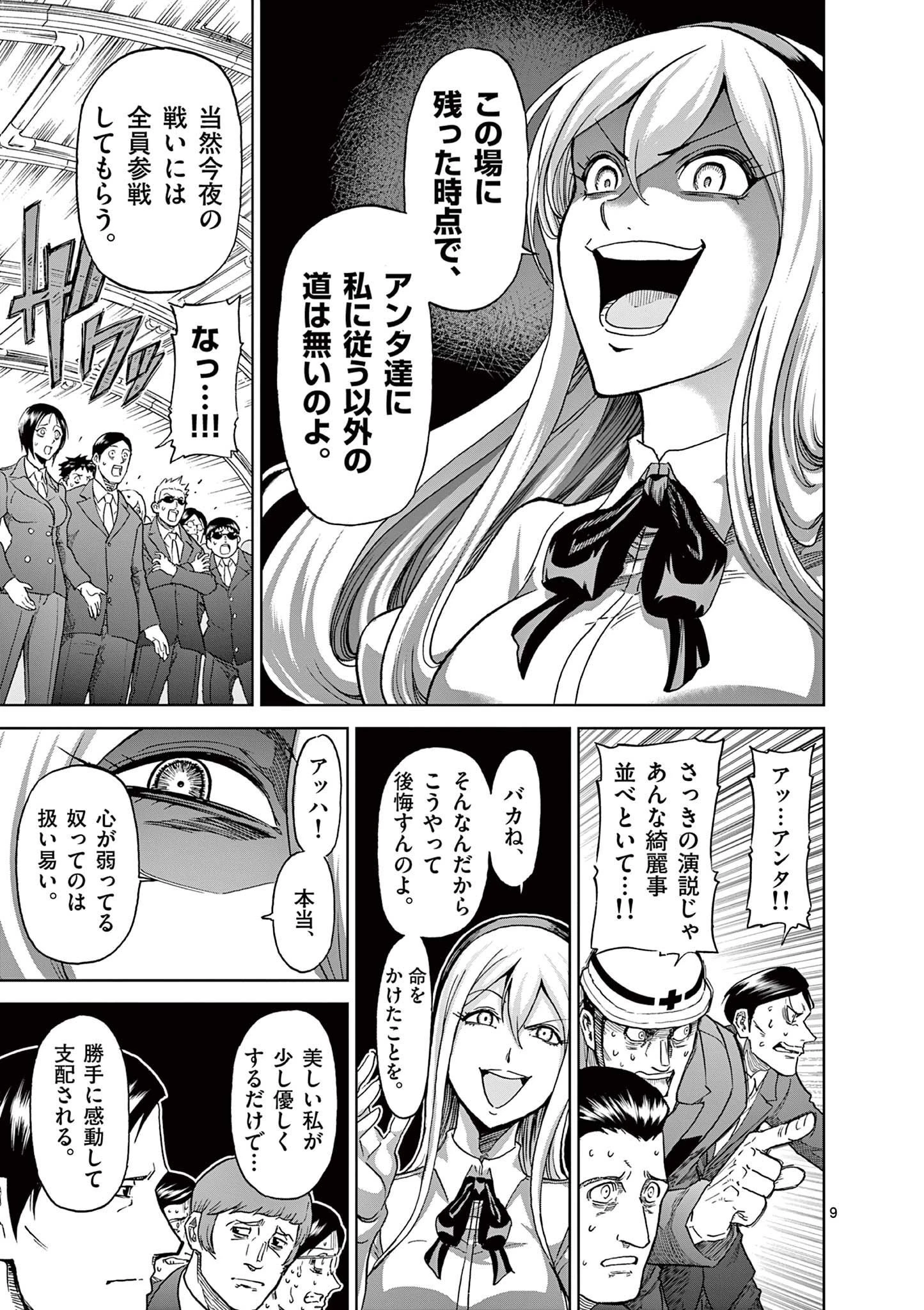 血と灰の女王 第121話 - 9