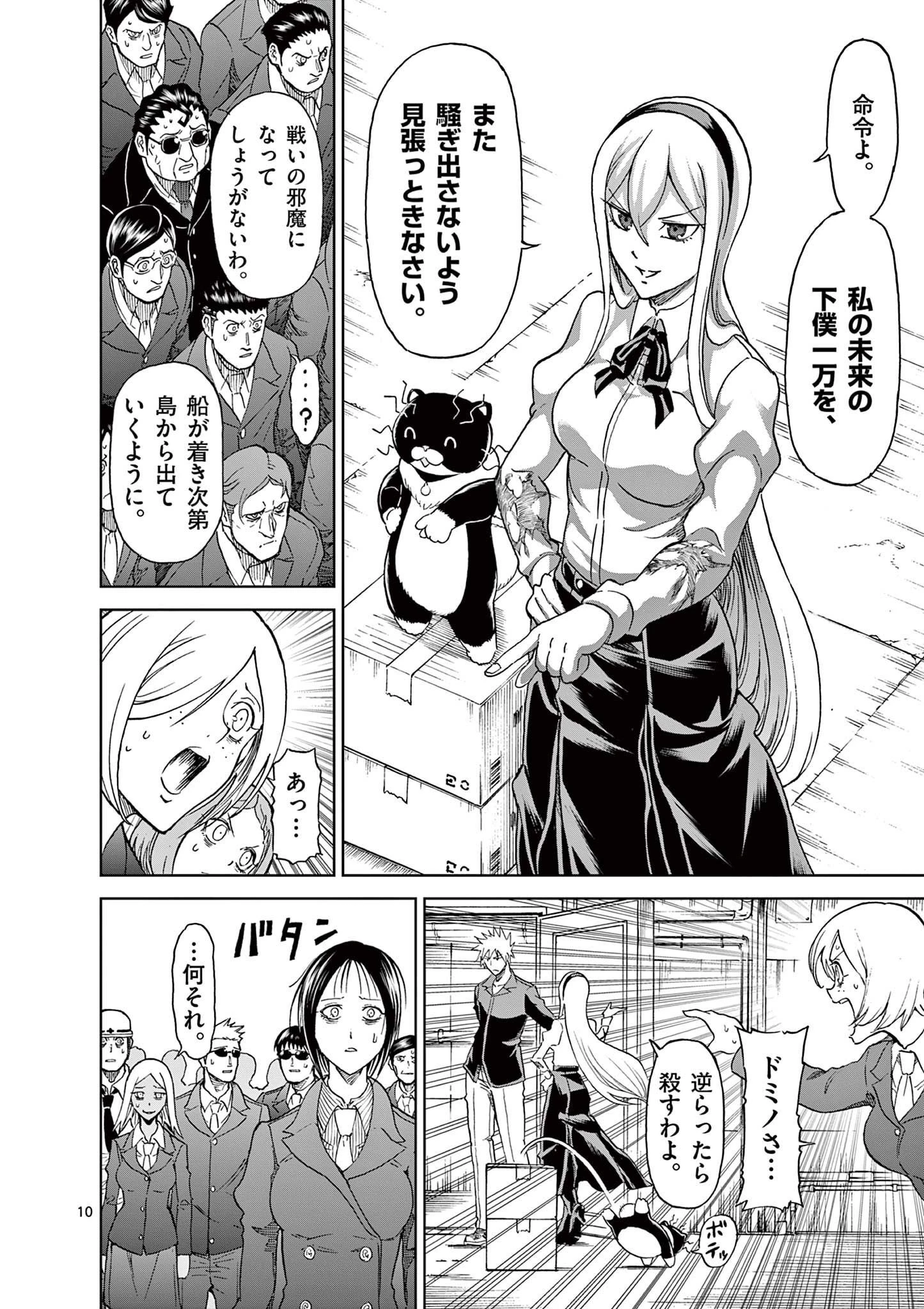 血と灰の女王 第121話 - 10