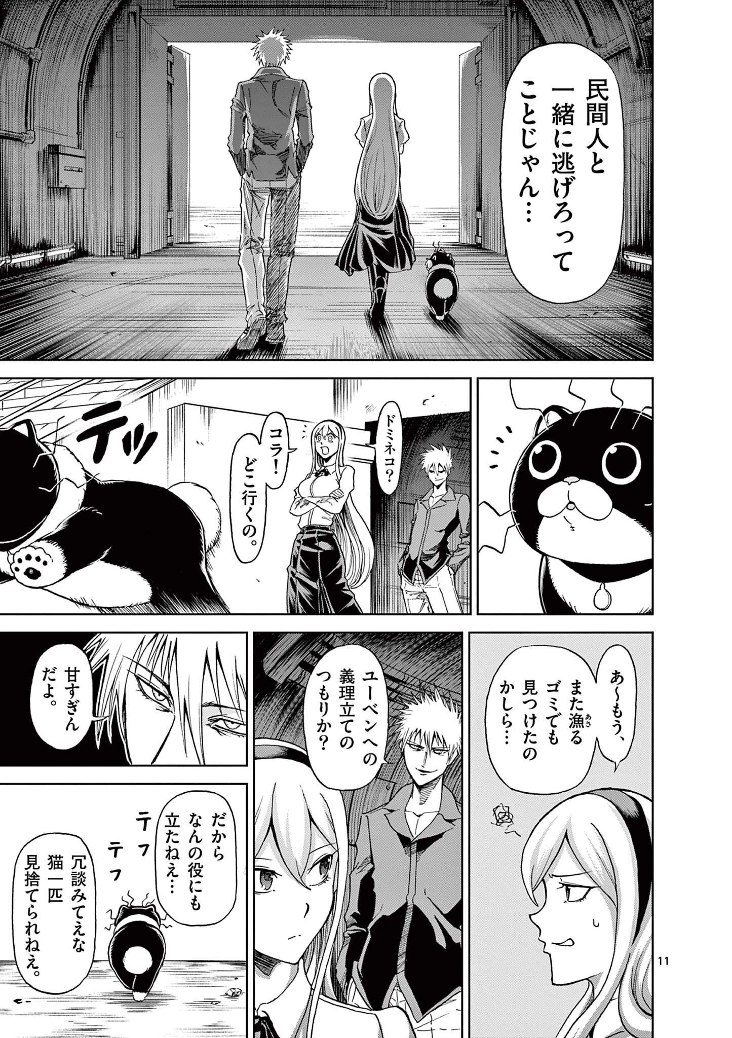 血と灰の女王 第121話 - 11