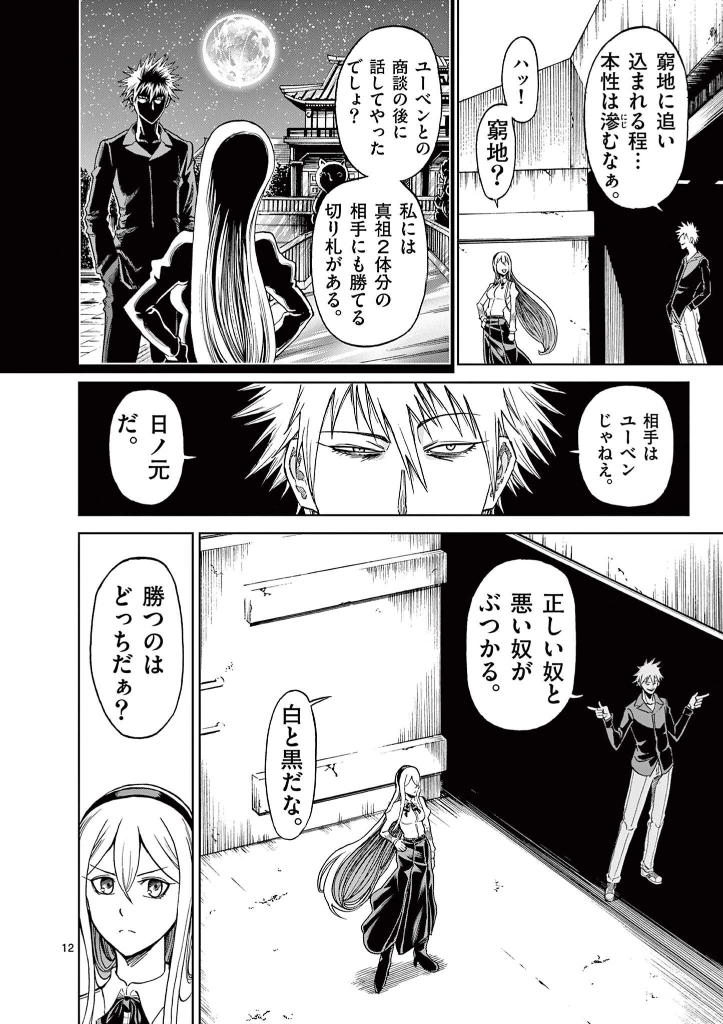 血と灰の女王 第121話 - 12