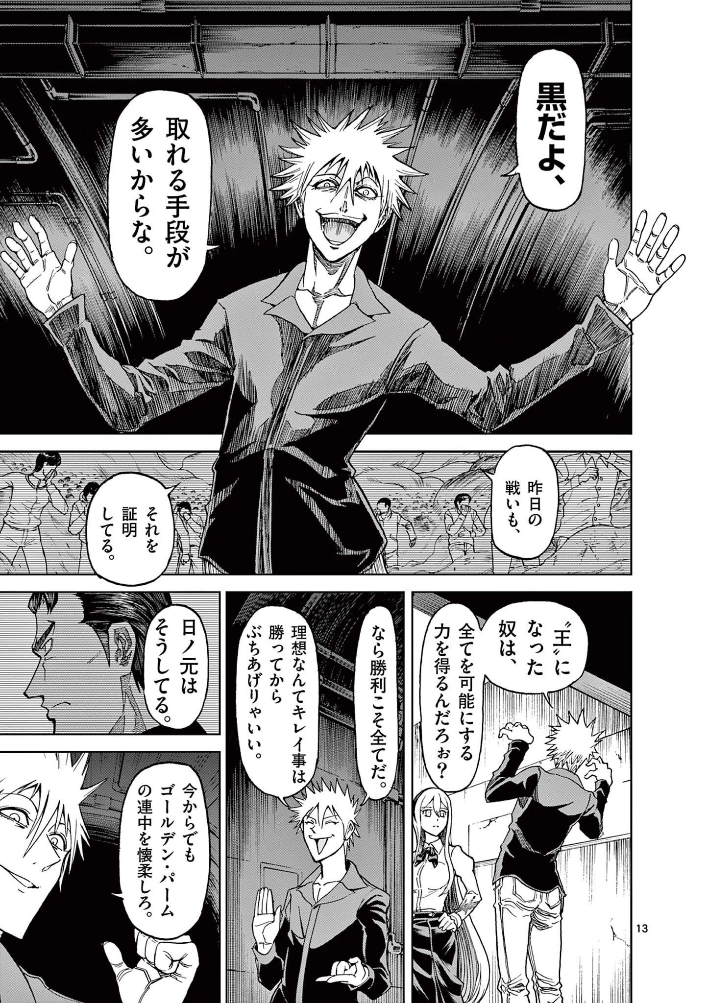 血と灰の女王 第121話 - 13