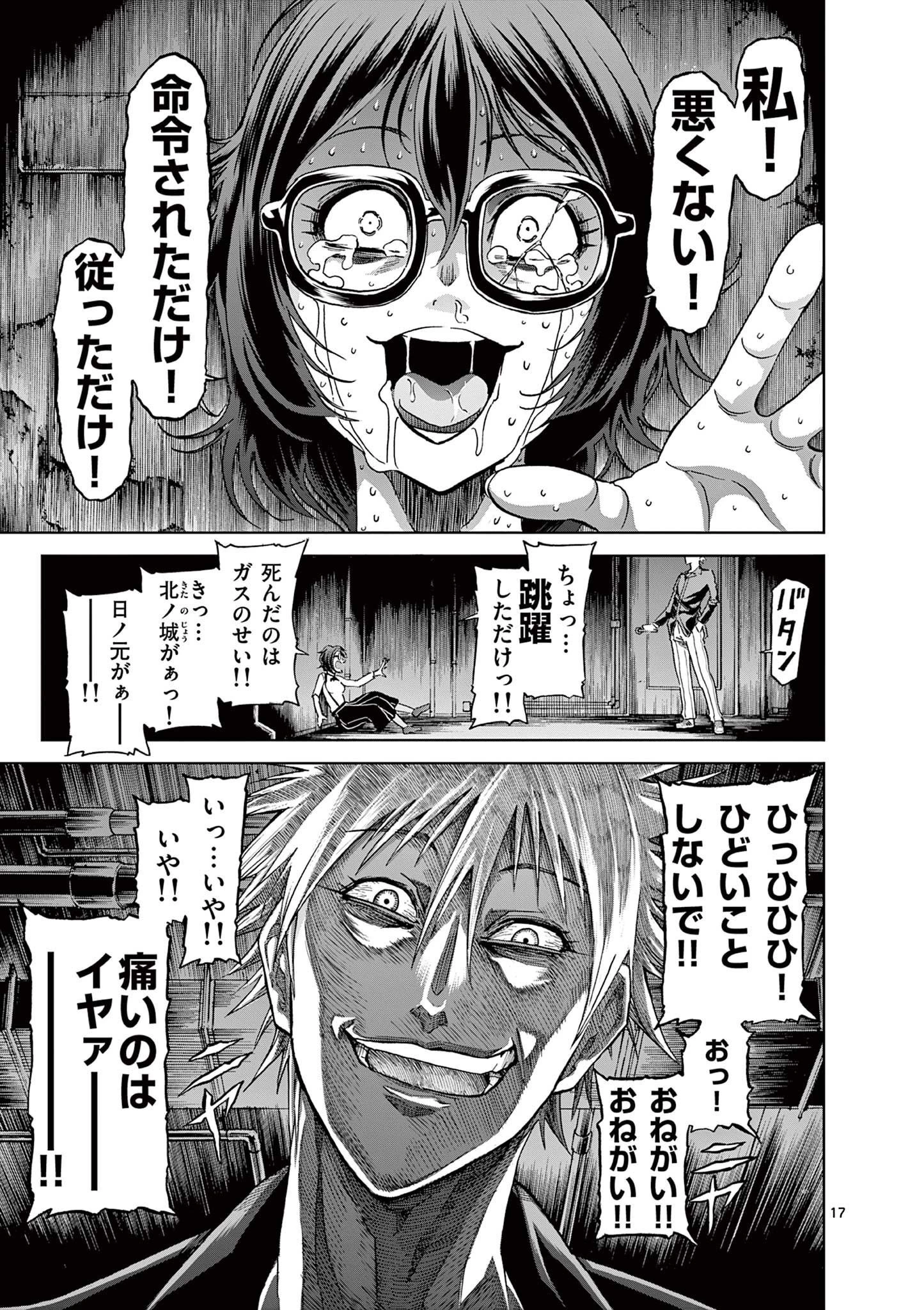 血と灰の女王 第121話 - 17