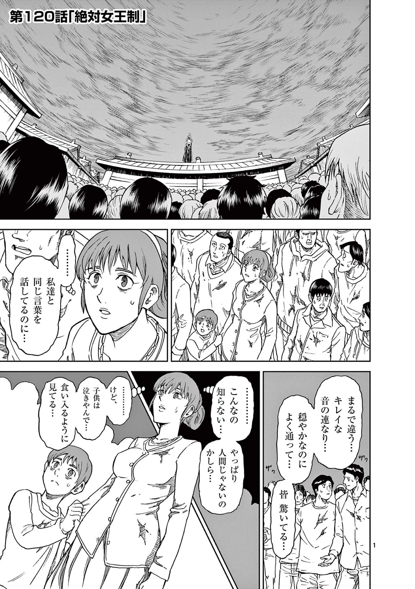 血と灰の女王 第120話 - 1