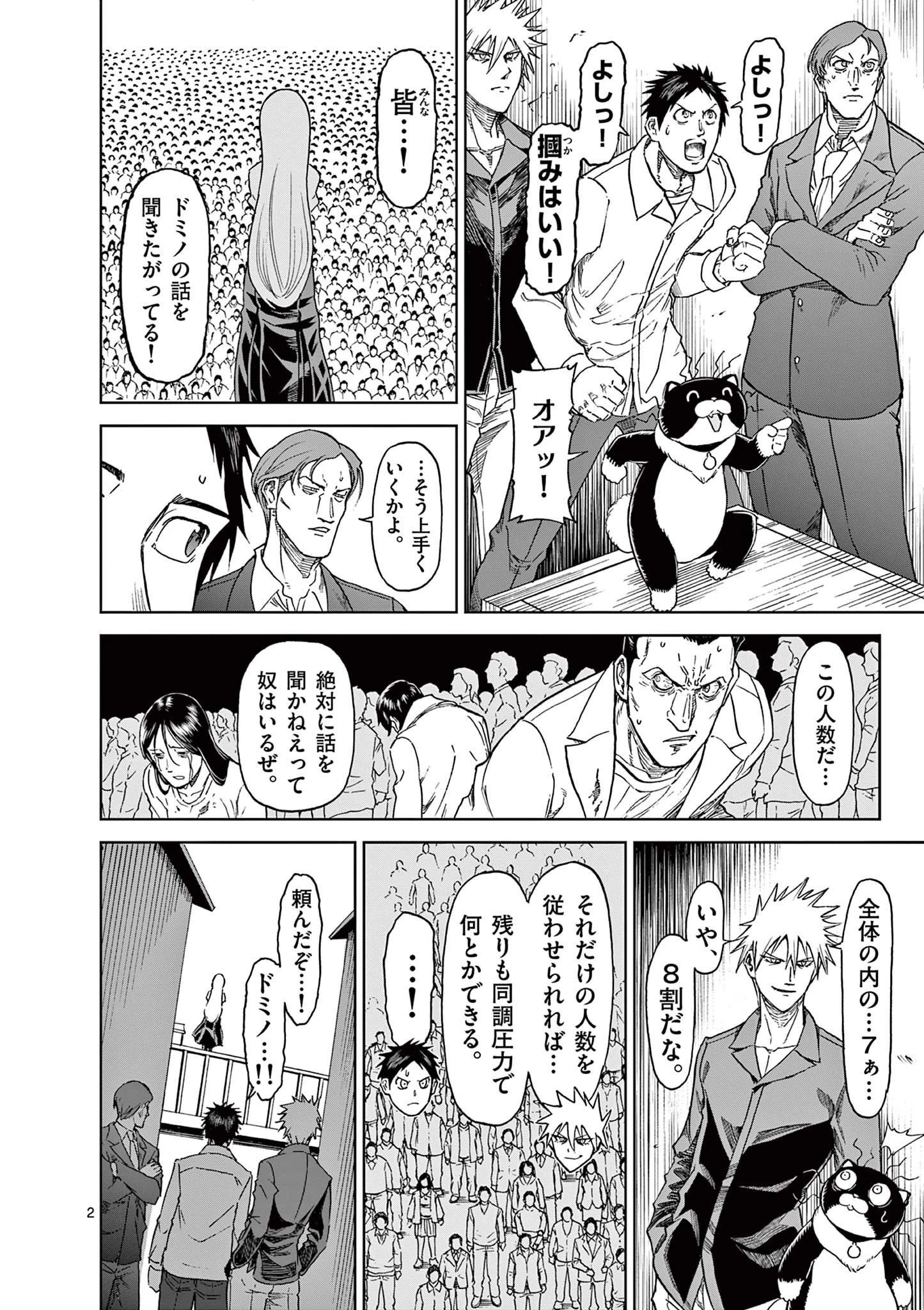 血と灰の女王 第120話 - 2