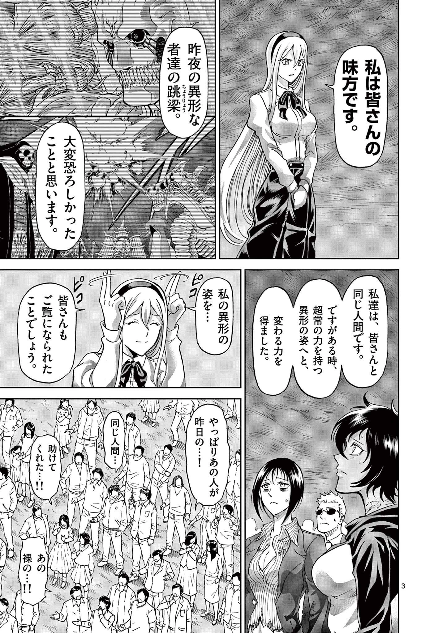 血と灰の女王 第120話 - 3