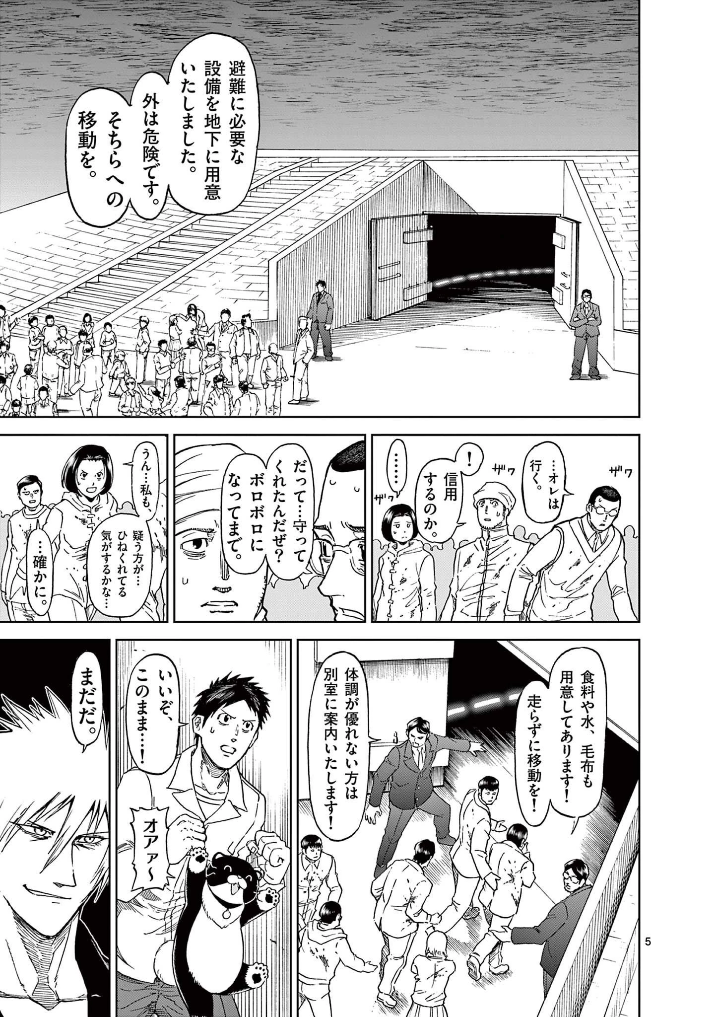 血と灰の女王 第120話 - 5