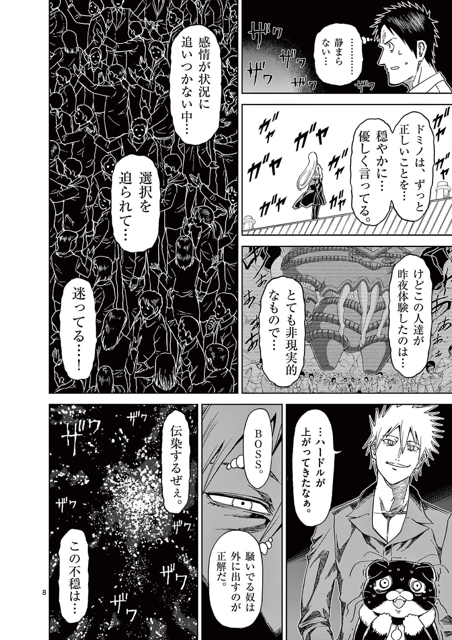 血と灰の女王 第120話 - 8