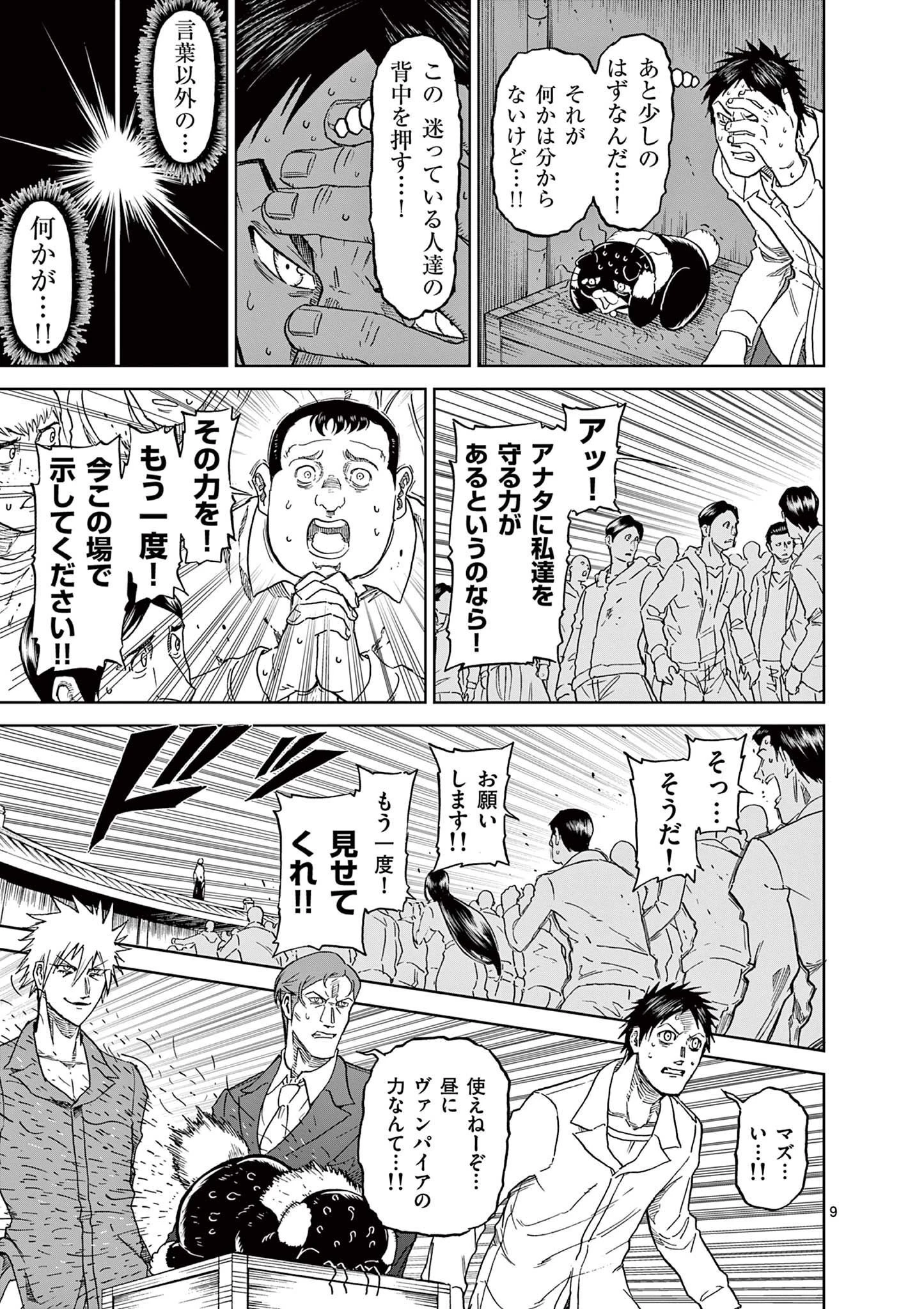 血と灰の女王 第120話 - 9