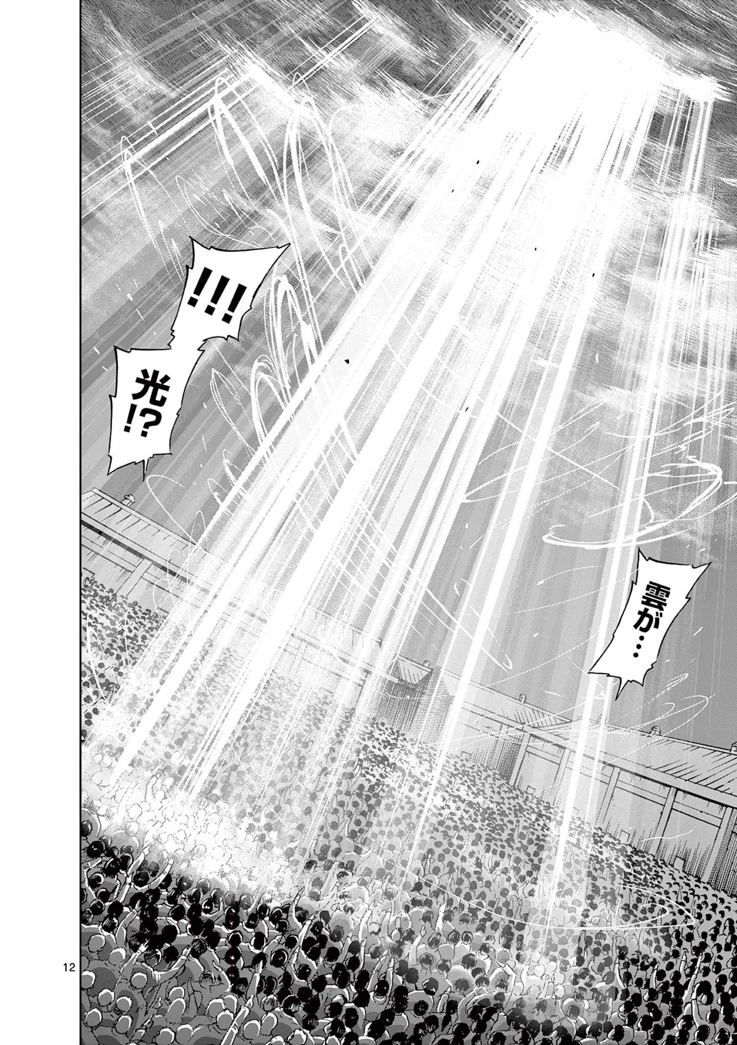 血と灰の女王 第120話 - 12