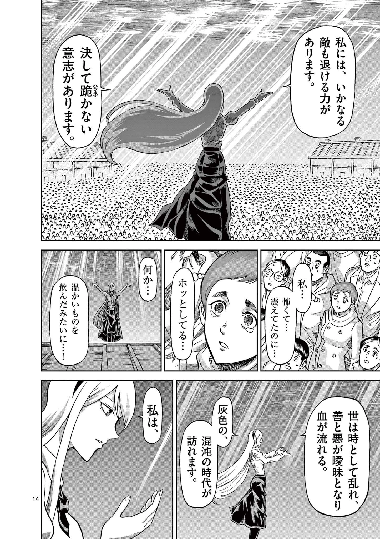 血と灰の女王 第120話 - 14