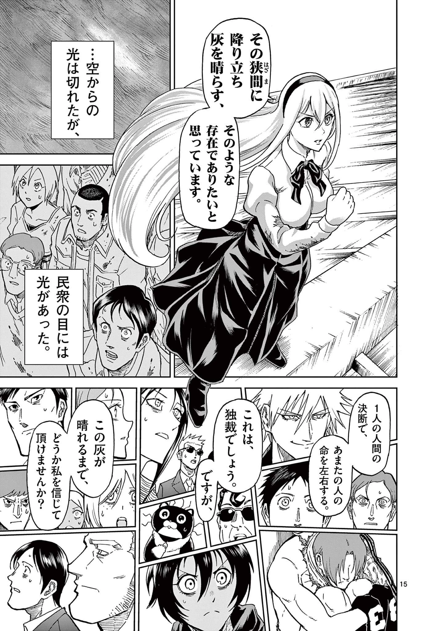 血と灰の女王 第120話 - 15