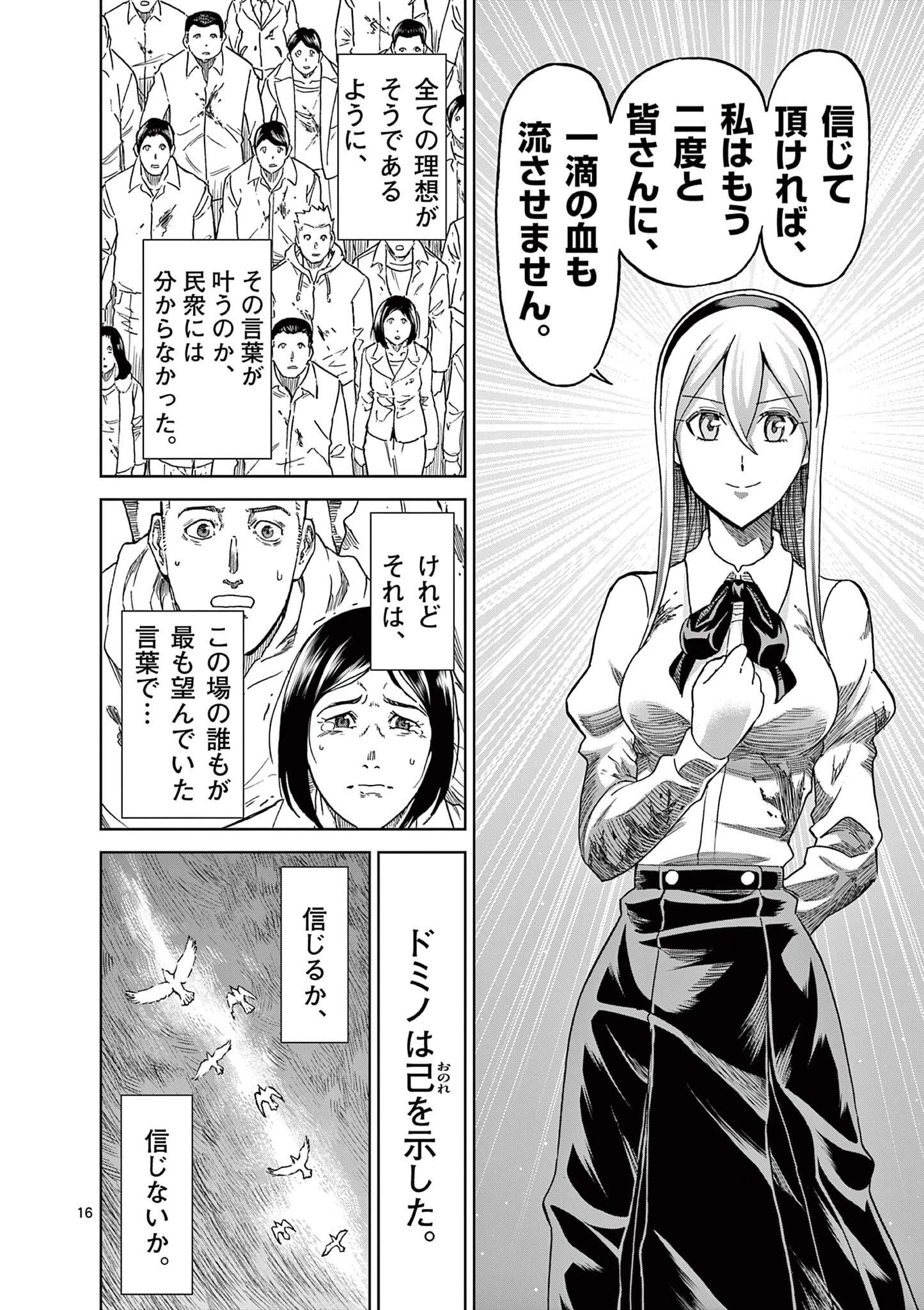 血と灰の女王 第120話 - 16