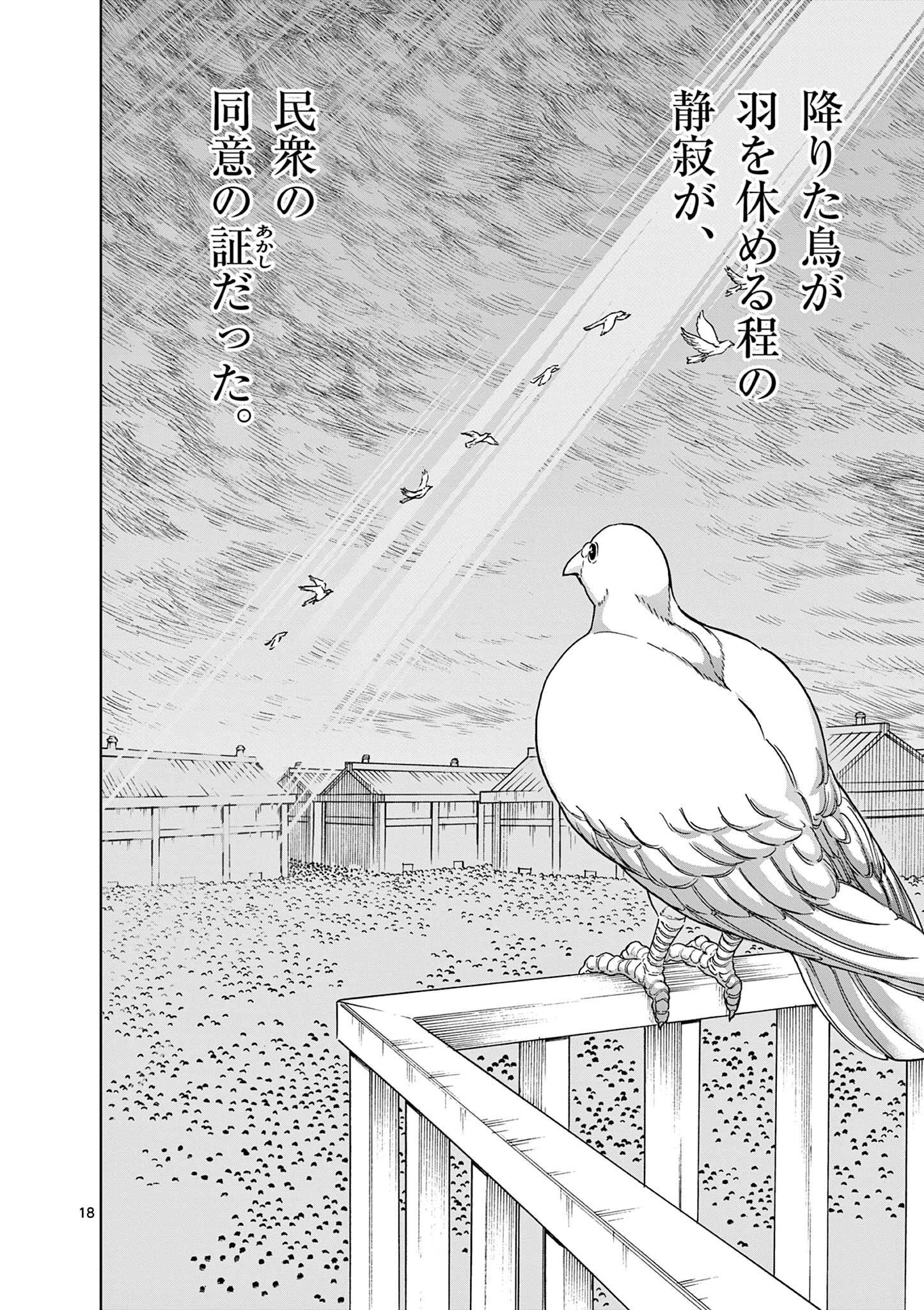 血と灰の女王 第120話 - 18