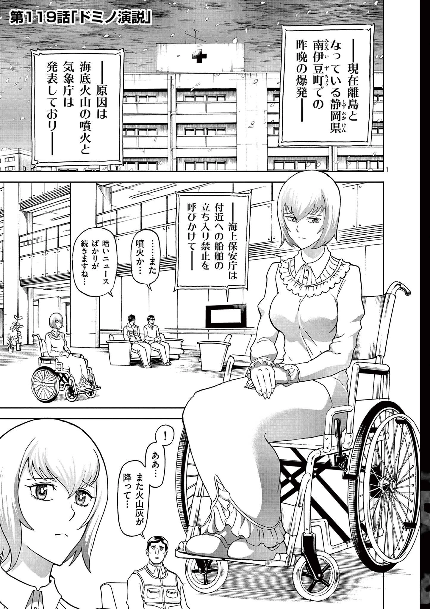 血と灰の女王 第119話 - 1