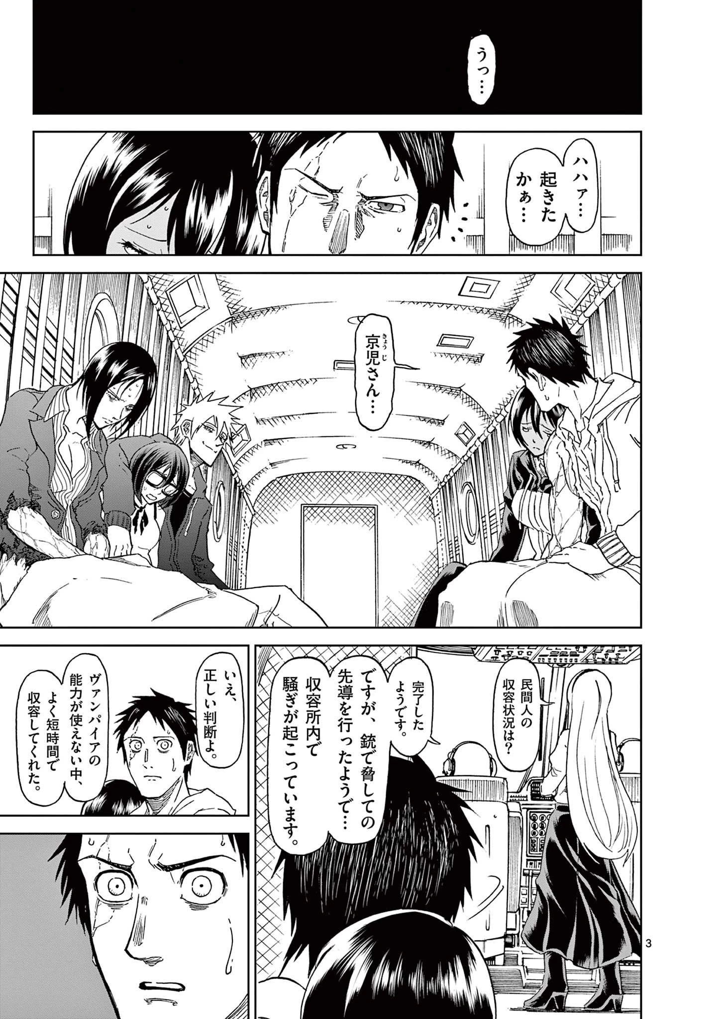 血と灰の女王 第119話 - 3