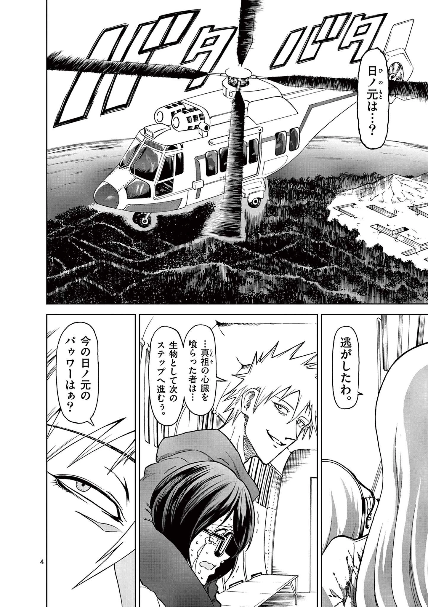 血と灰の女王 第119話 - 4