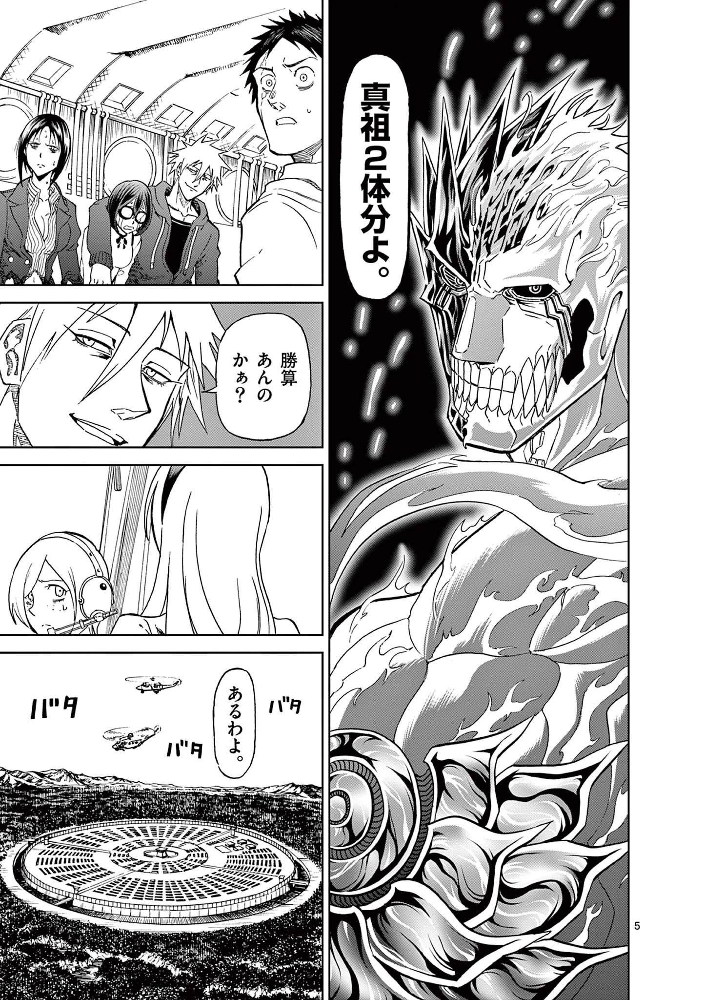 血と灰の女王 第119話 - 5