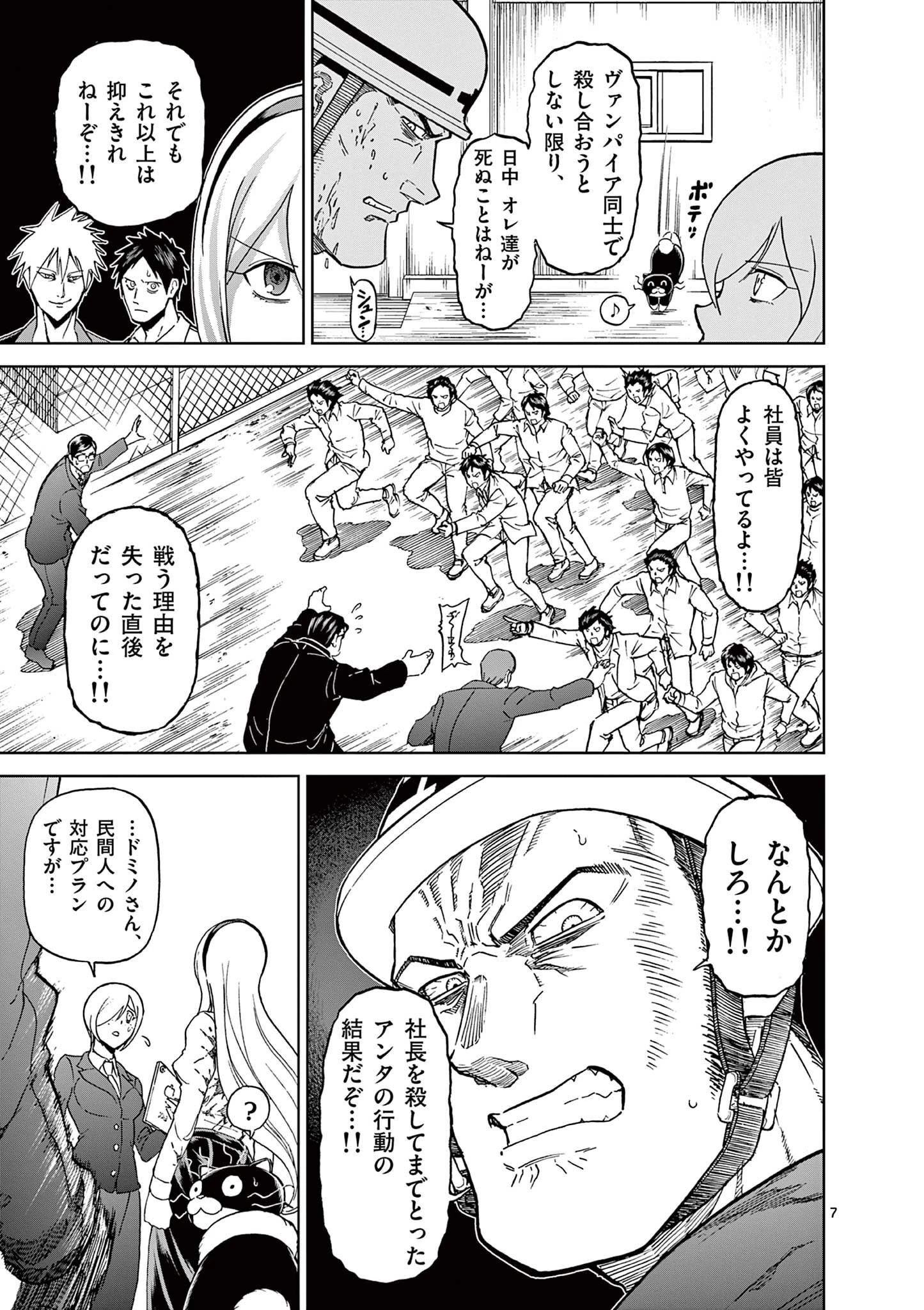 血と灰の女王 第119話 - 7