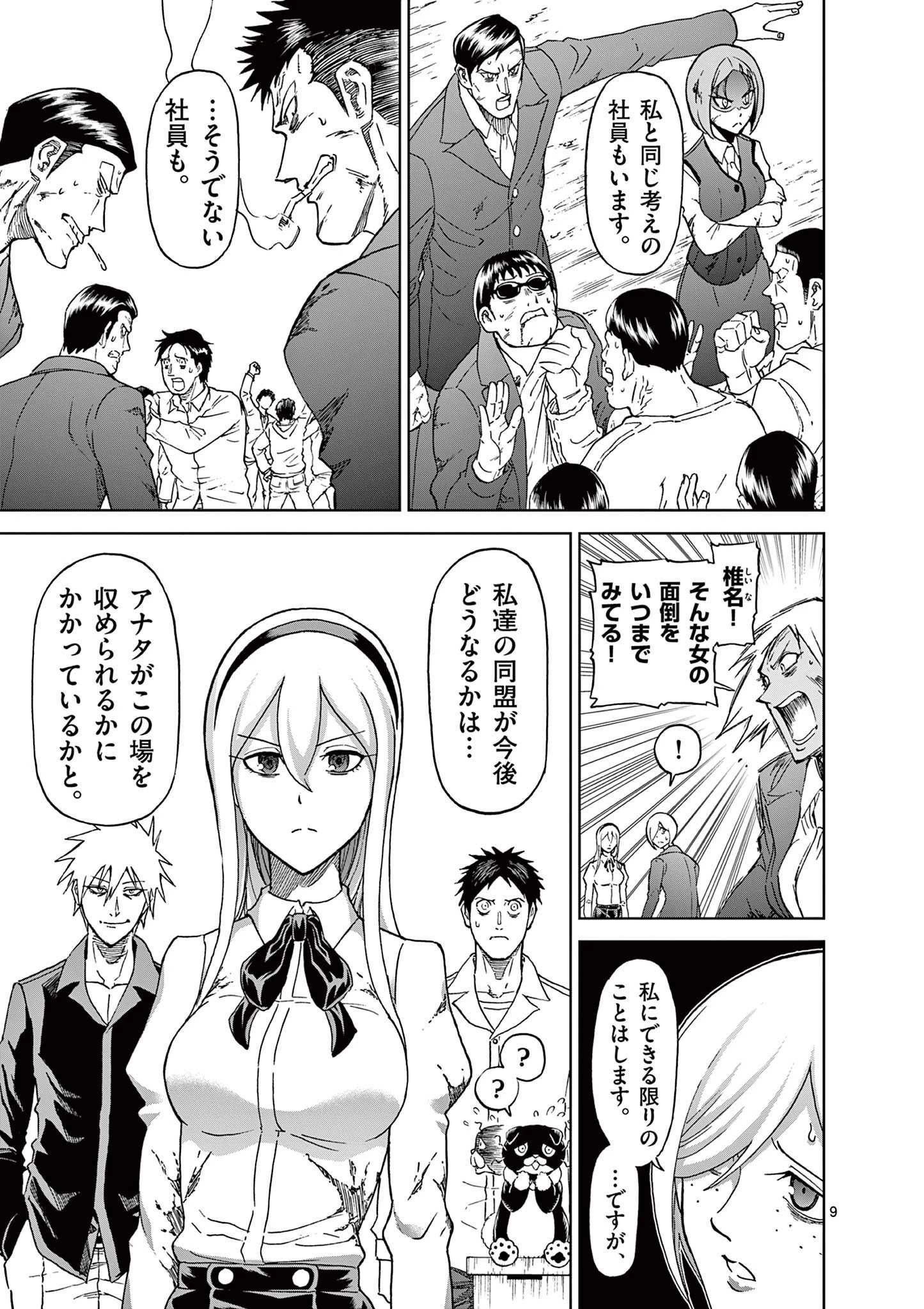 血と灰の女王 第119話 - 9