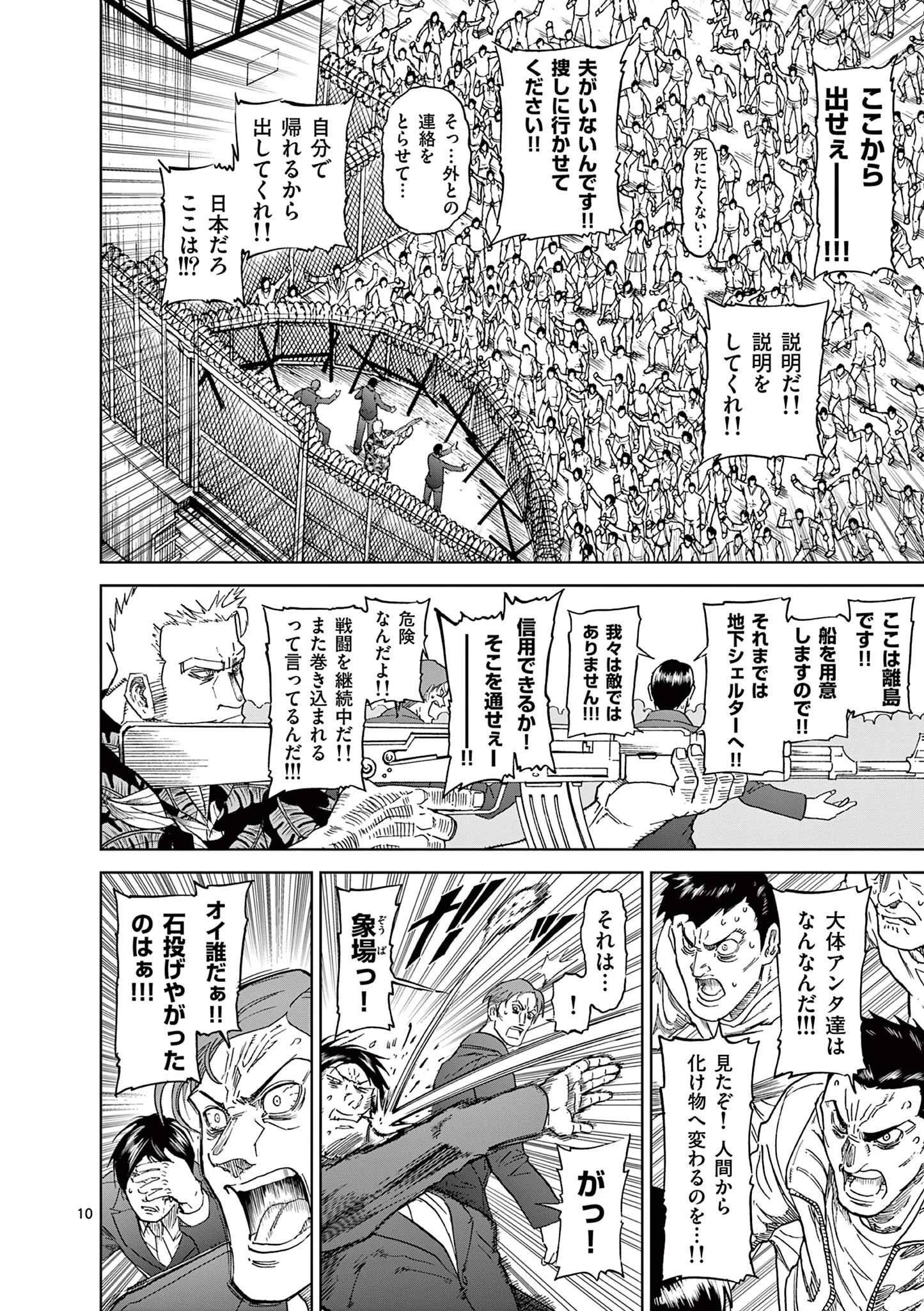 血と灰の女王 第119話 - 10