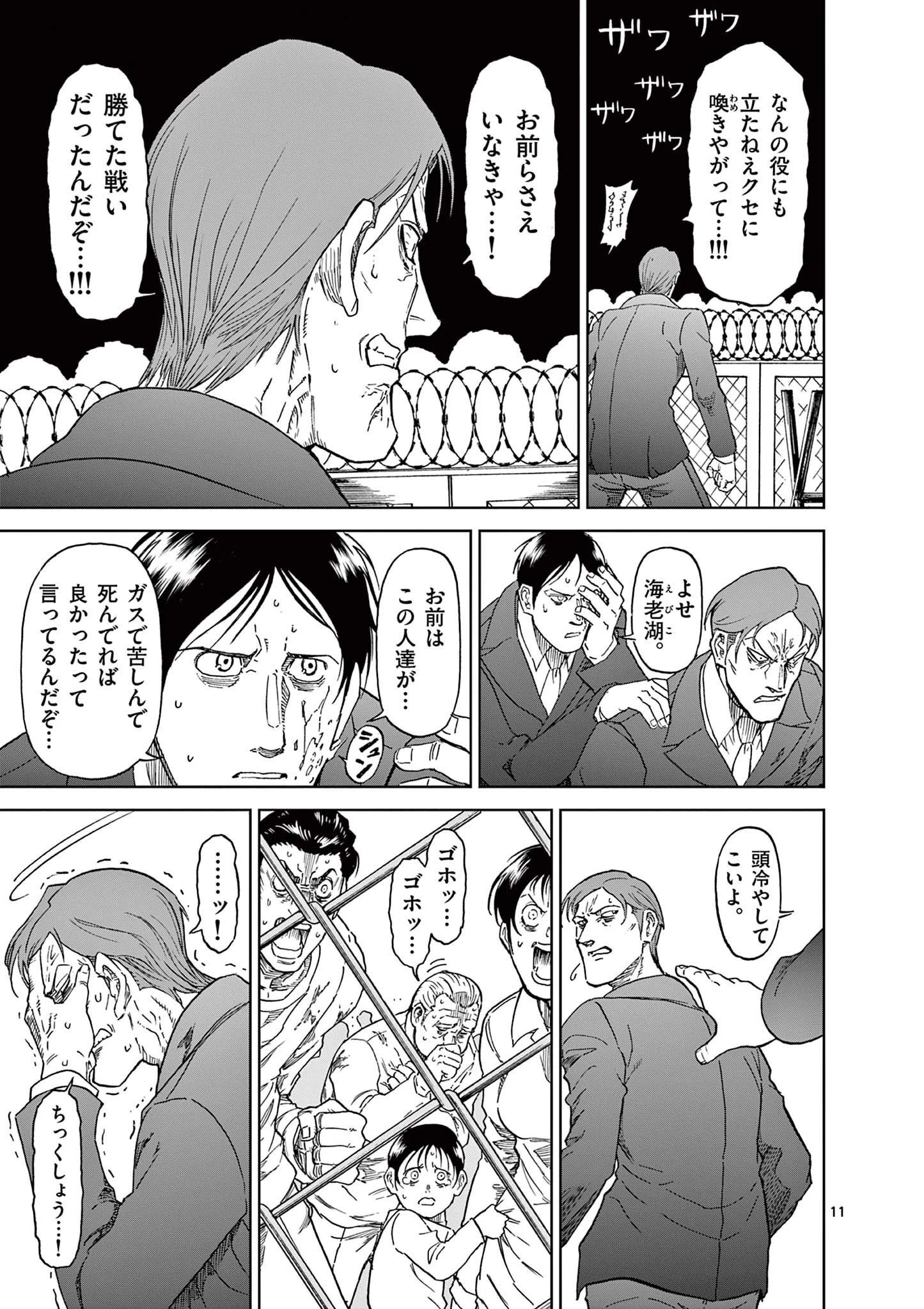 血と灰の女王 第119話 - 11