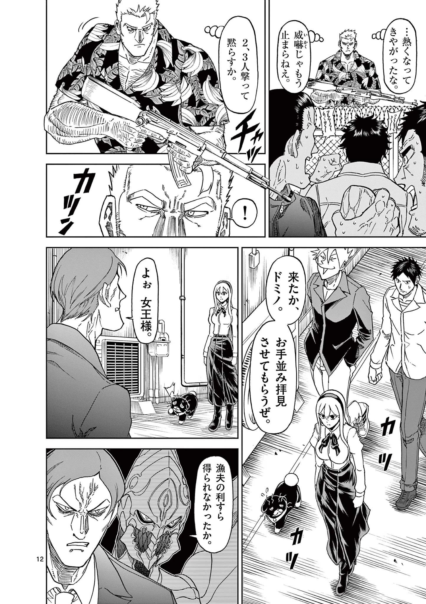 血と灰の女王 第119話 - 12