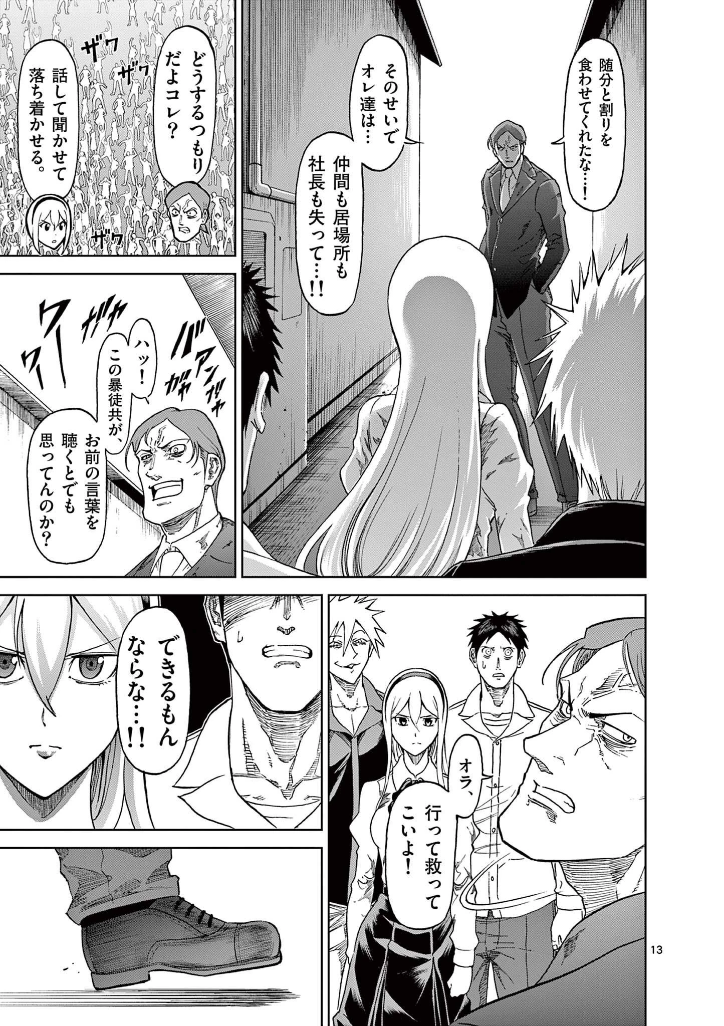 血と灰の女王 第119話 - 13