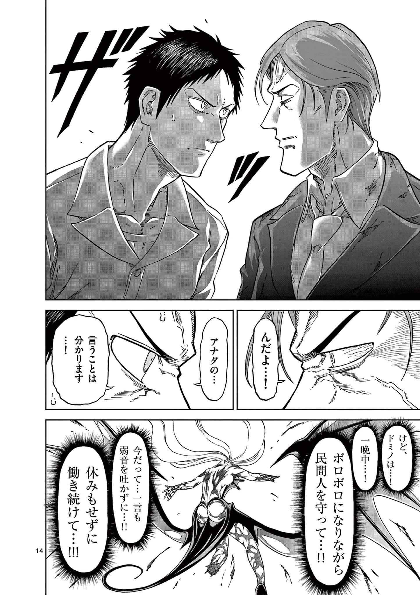 血と灰の女王 第119話 - 14