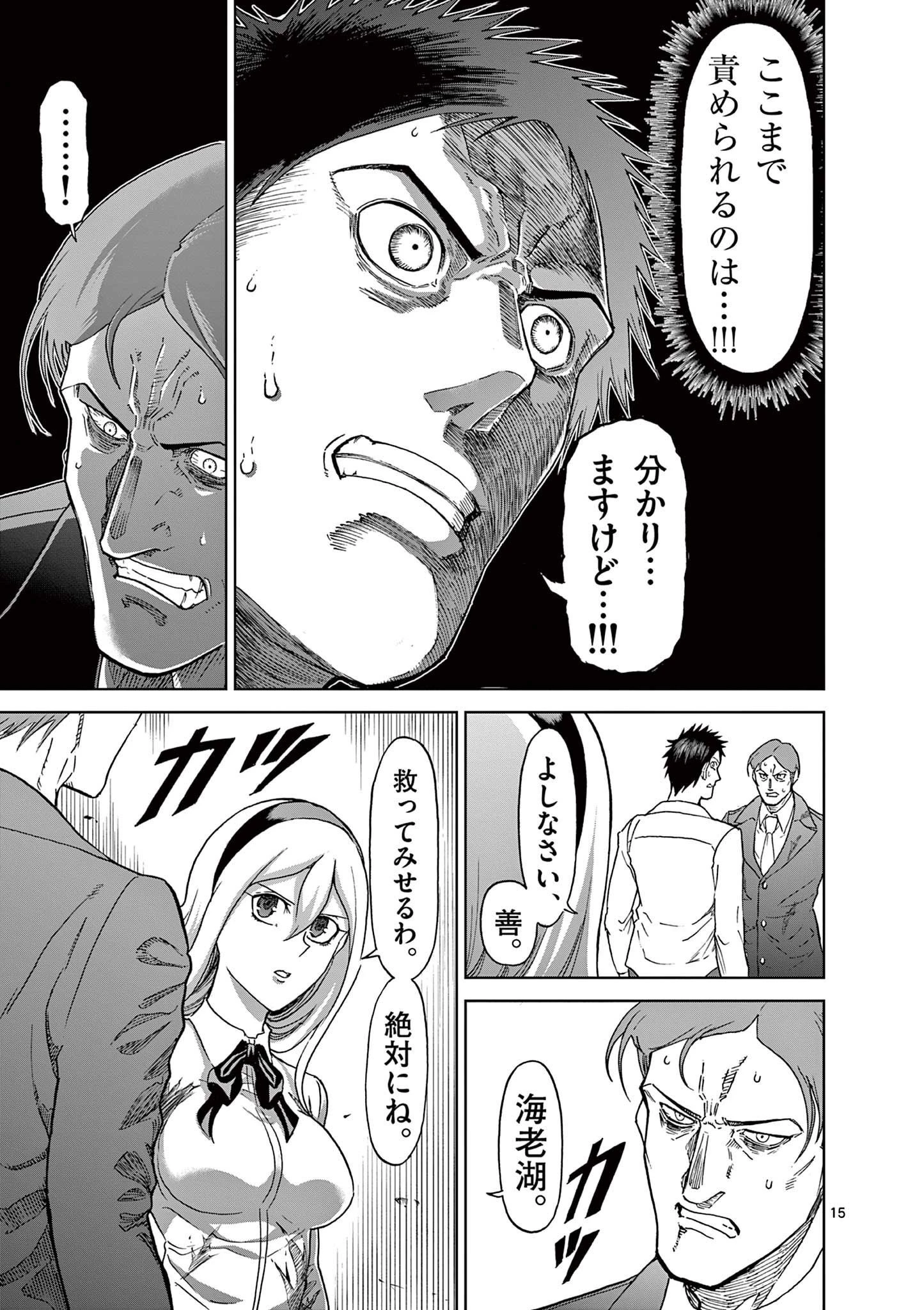 血と灰の女王 第119話 - 15