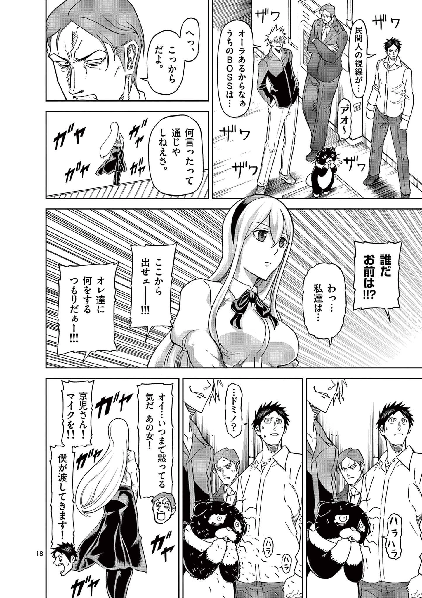 血と灰の女王 第119話 - 18