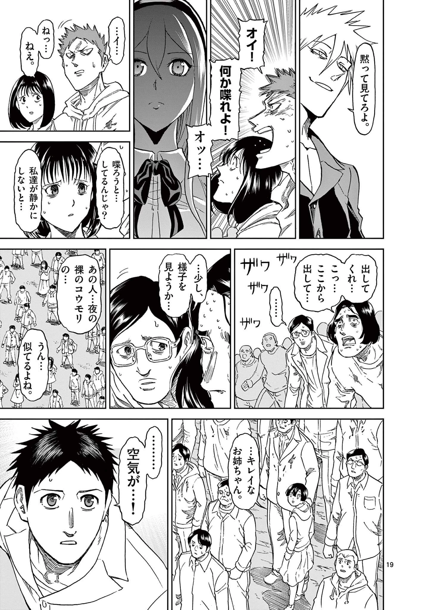 血と灰の女王 第119話 - 19