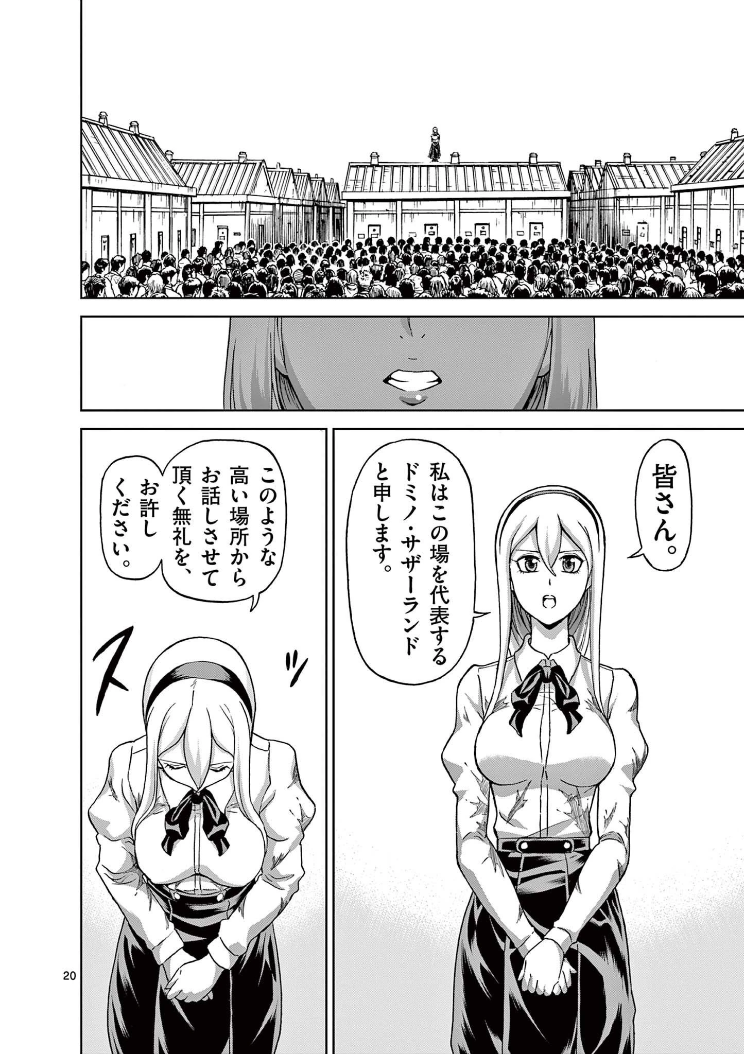 血と灰の女王 第119話 - 20