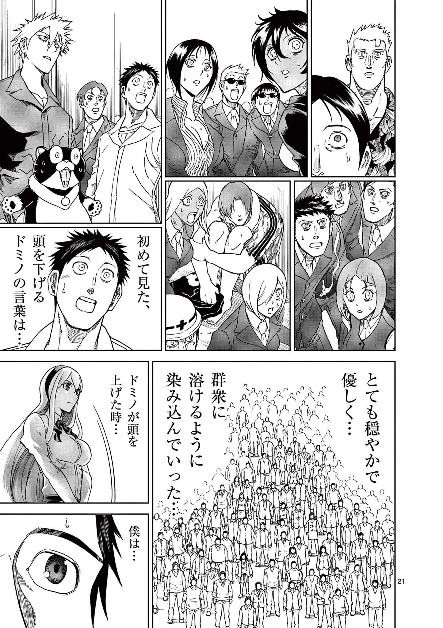 血と灰の女王 第119話 - 21