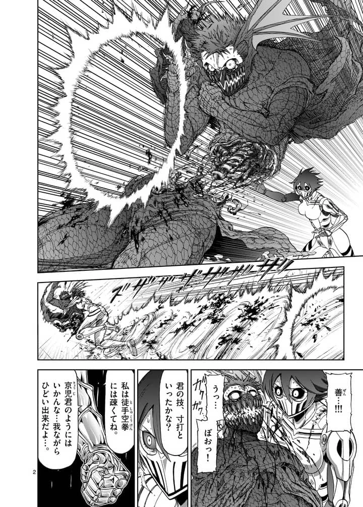 血と灰の女王 第77.1話 - 2