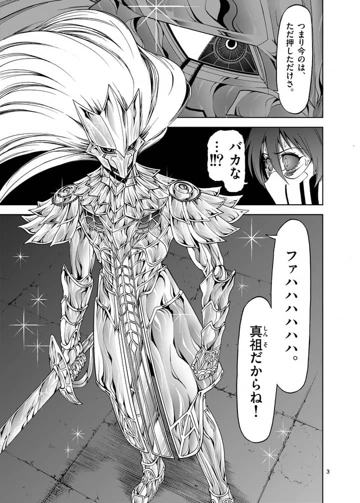 血と灰の女王 第77.1話 - 3