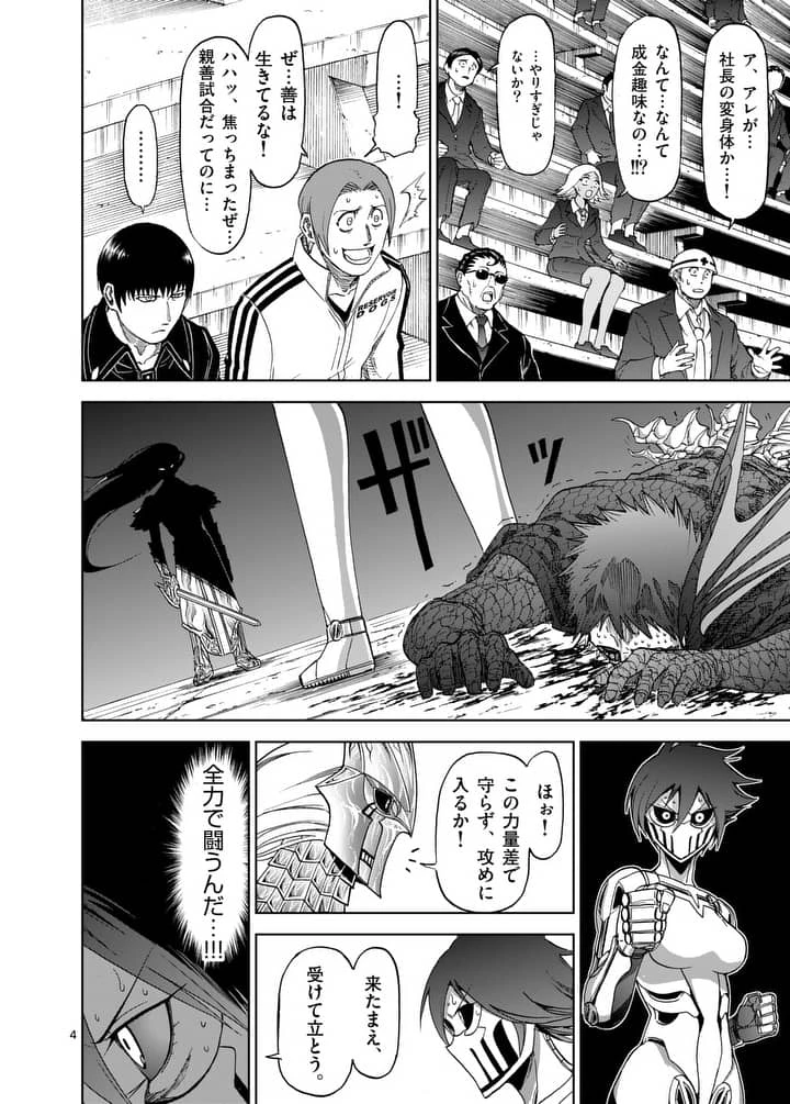 血と灰の女王 第77.1話 - 4