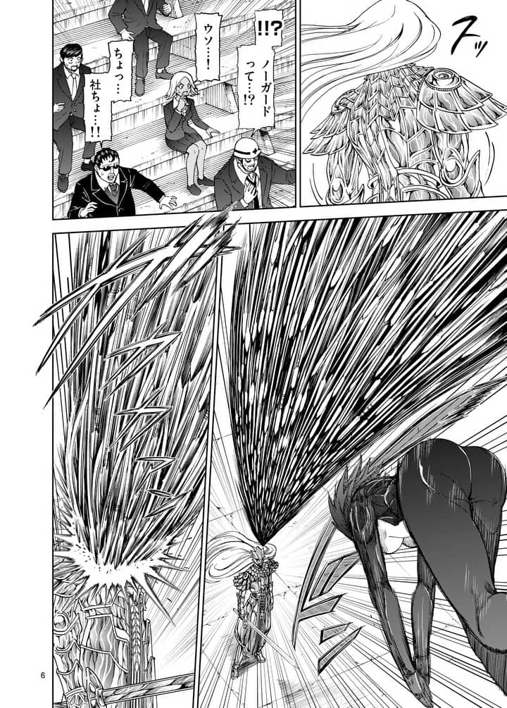 血と灰の女王 第77.1話 - 6