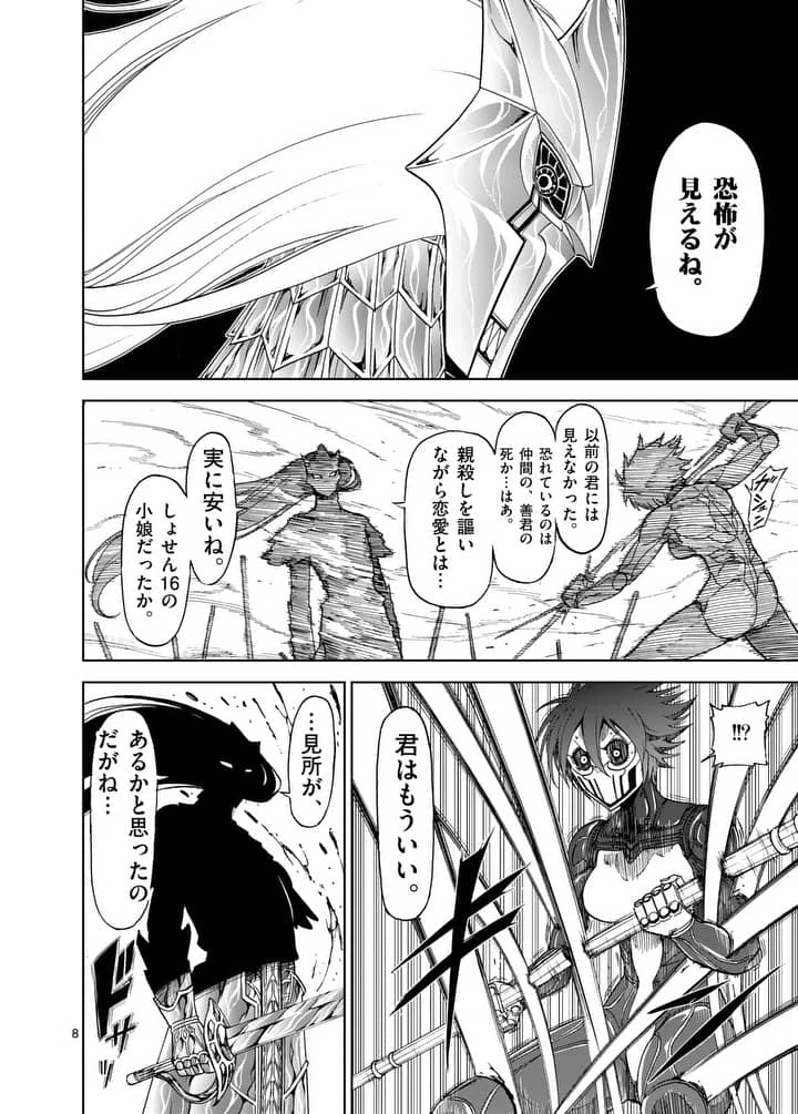 血と灰の女王 第77.1話 - 8