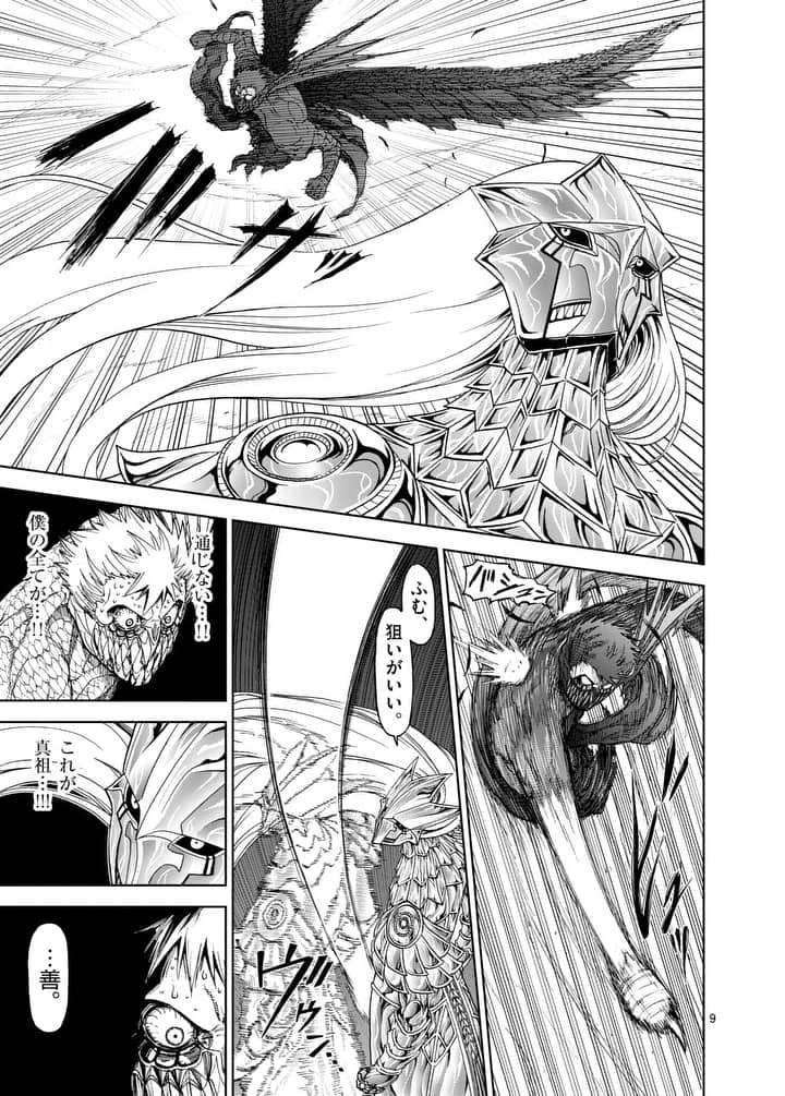 血と灰の女王 第77.1話 - 9